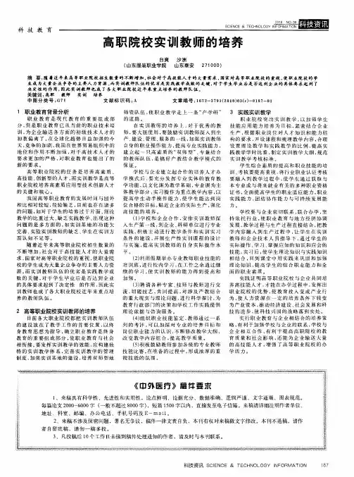 高职院校实训教师的培养