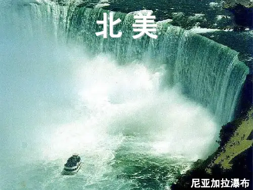 区域地理北美、美国课件(汇总).ppt