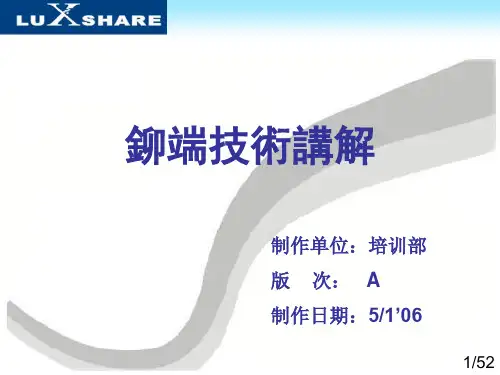 打端子技术