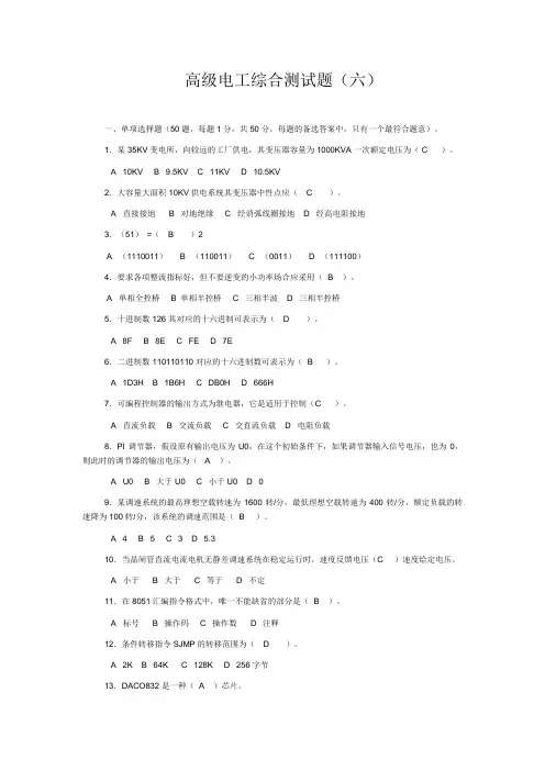 高级电工综合测试题6