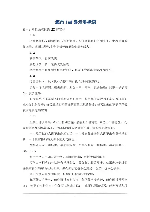 超市led显示屏标语