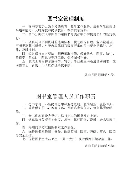 小学图书室管理制度