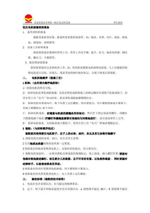 09低压电动机检修规程