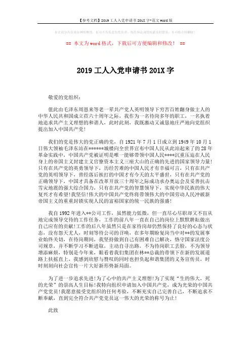 【参考文档】2019工人入党申请书201X字-范文word版 (2页)