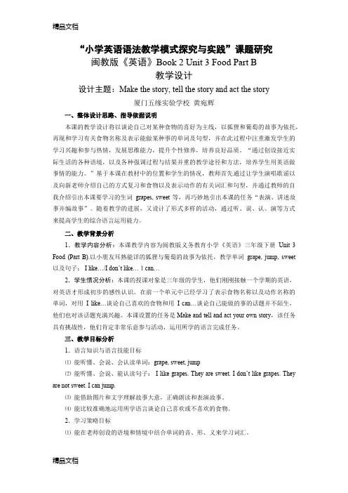 最新闽教版三年级下册Unit-3-Food-教学设计