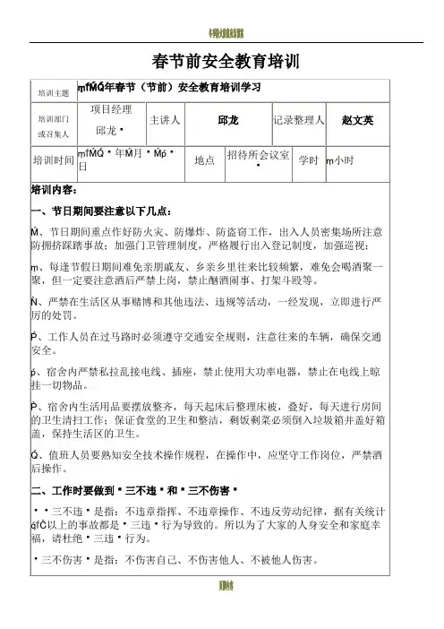 春节前安全教育培训