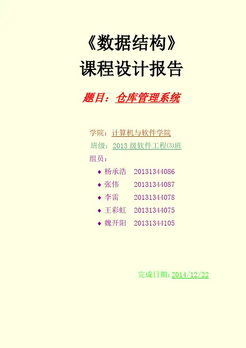 数据结构课程设计报告