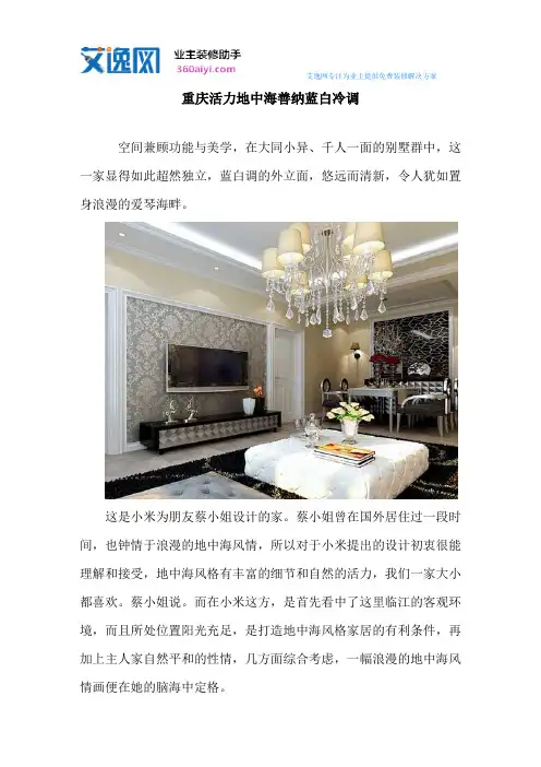 重庆活力地中海 善纳蓝白冷调