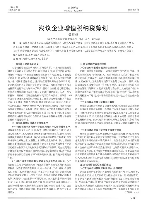 企业增值税纳税筹划