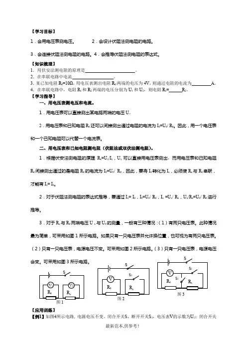 电学复习-伏阻法测电阻