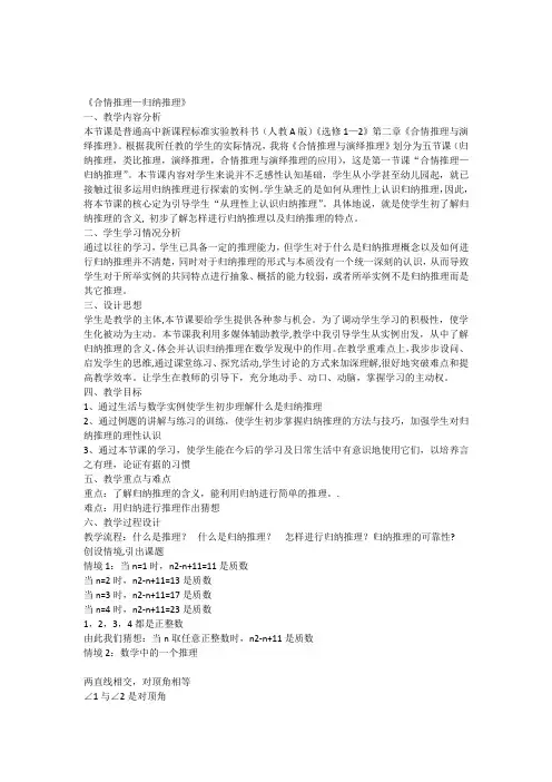 《合情推理—归纳推理》(教学设计)