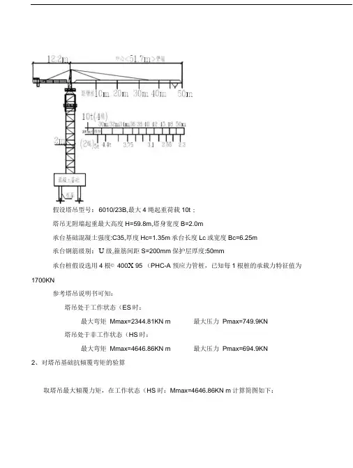 塔吊基础计算书 2
