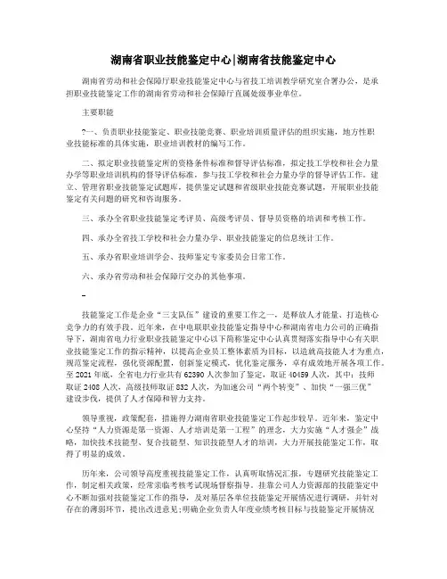 湖南省职业技能鉴定中心湖南省技能鉴定中心