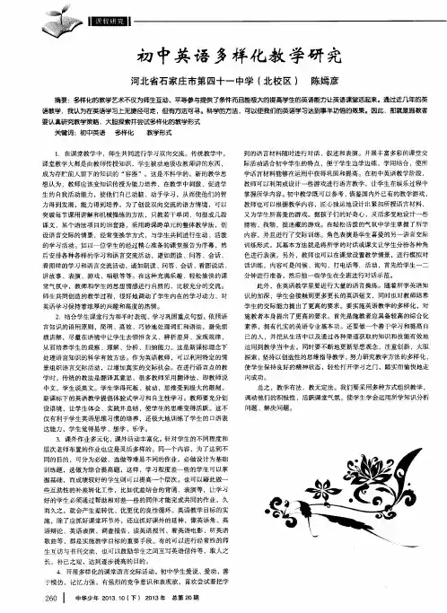 初中英语多样化教学研究