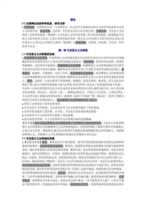 自然辩证法复习重点