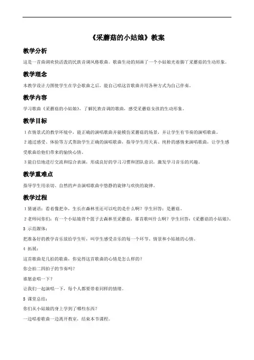 《采蘑菇的小姑娘》教案 2