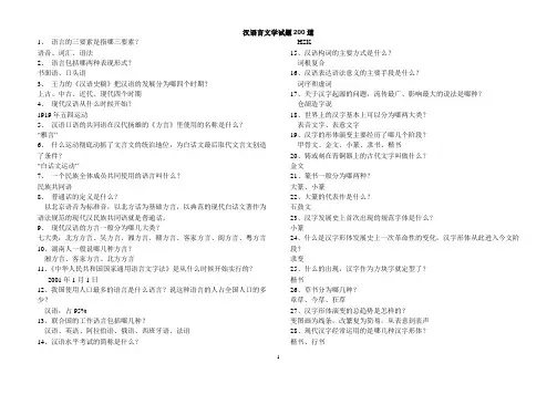汉语言文学专业文学常识试题200道分析
