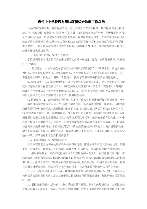 斑竹中小学校园与周边环境综合治理工作总结