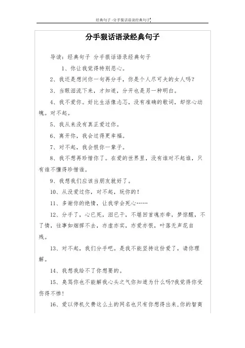 分手狠话语录经典句子 2