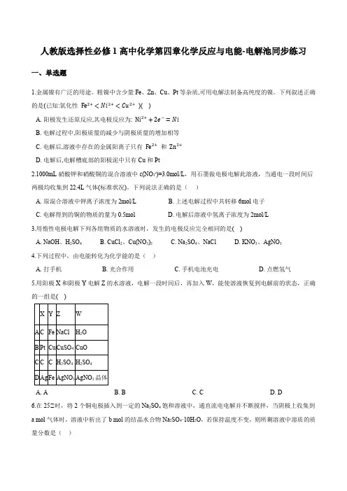 人教版选择性必修1高中化学第四章化学反应与电能4.2电解池同步练习