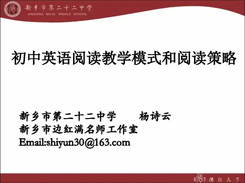 初中英语阅读教学模式和阅读策略