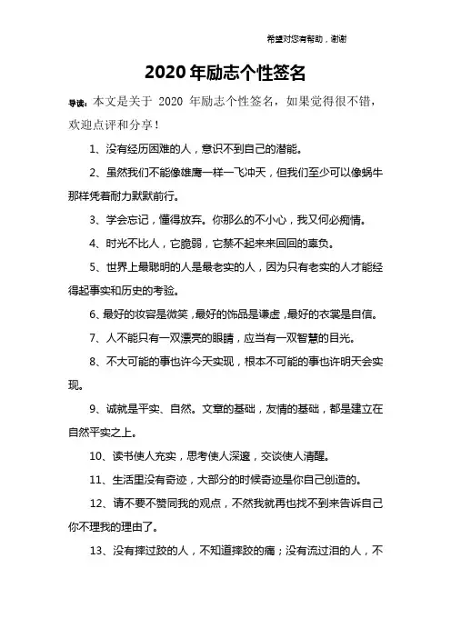 2020年励志个性签名