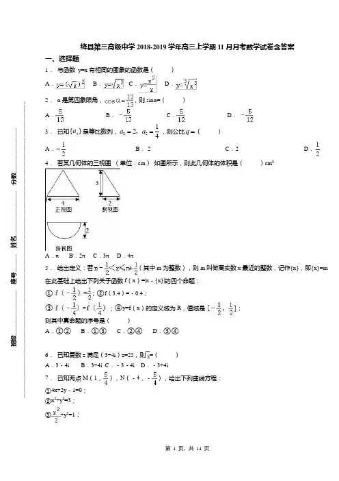 绛县第三高级中学2018-2019学年高三上学期11月月考数学试卷含答案