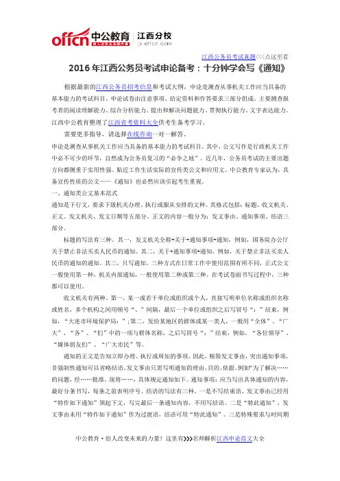 2016年江西公务员考试申论备考：十分钟学会写《通知》