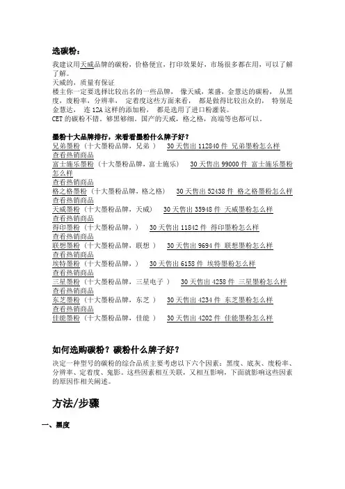 选碳粉与加碳粉讲解