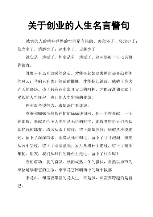 关于创业的人生名言警句