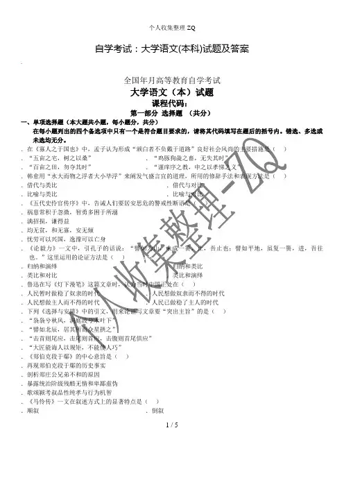 自学考试：大学语文(本科)试题及答案