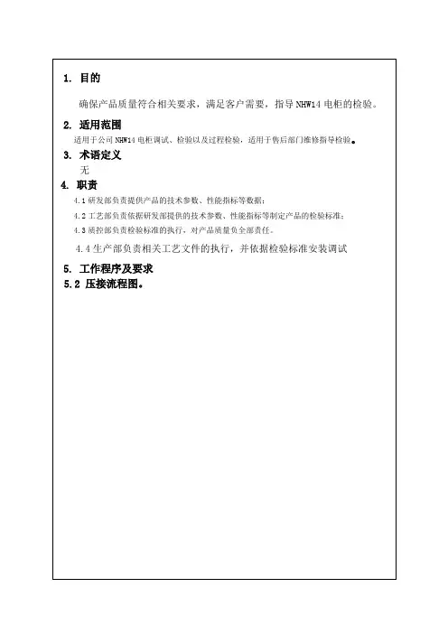 《端子压接作业指导书》新