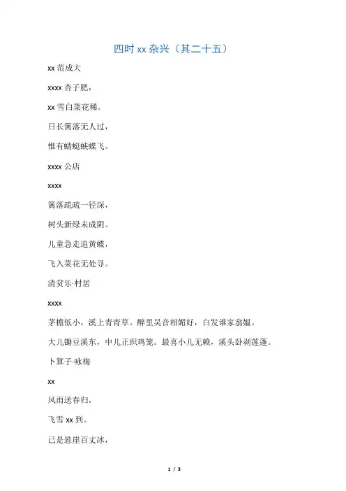 人教版小学语文四年级下册古诗词