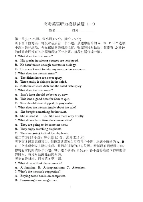 高考英语听力模拟试题