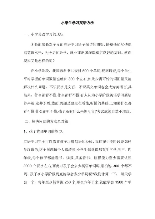 小学生学英语的好方法一