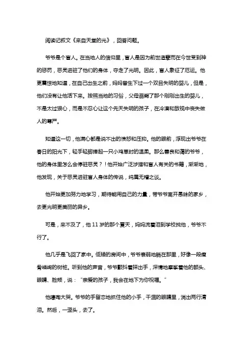 《来自天堂的光》阅读练习及答案