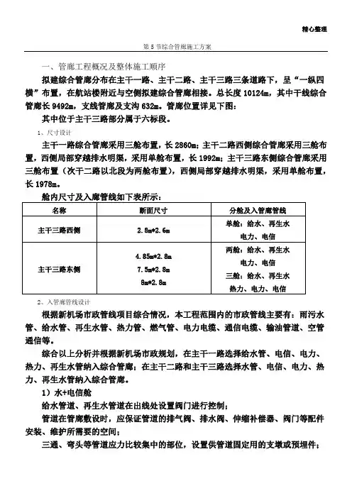 管廊施工方案