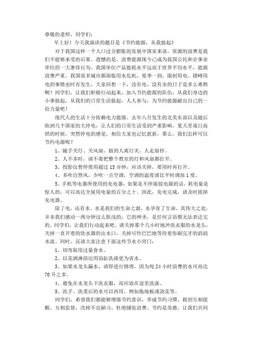 节约能源,从我做起