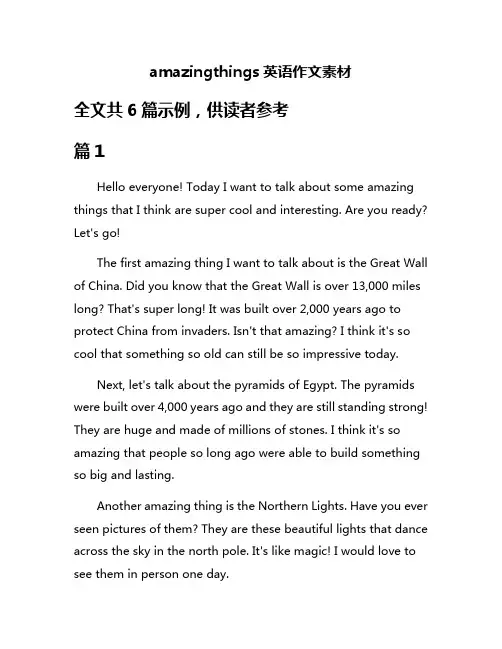amazingthings英语作文素材