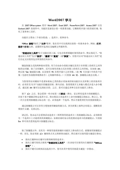 Word2007学习
