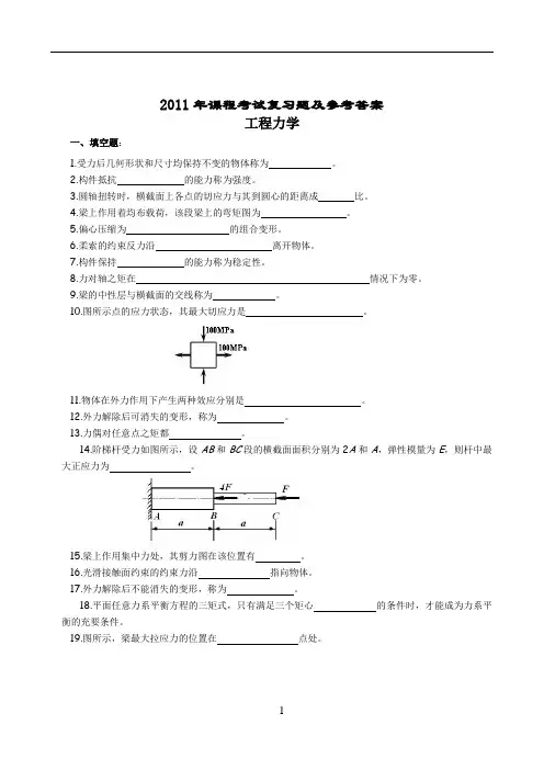 工程力学复习题及答案