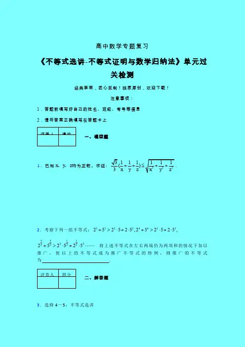不等式选讲之不等式证明与数学归纳法40分钟限时练(一)带答案高中数学