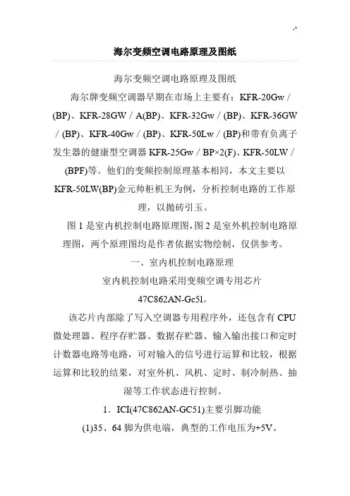 海尔变频空调电路基础学习知识原理及其图纸