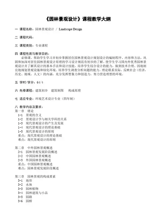 园林景观设计