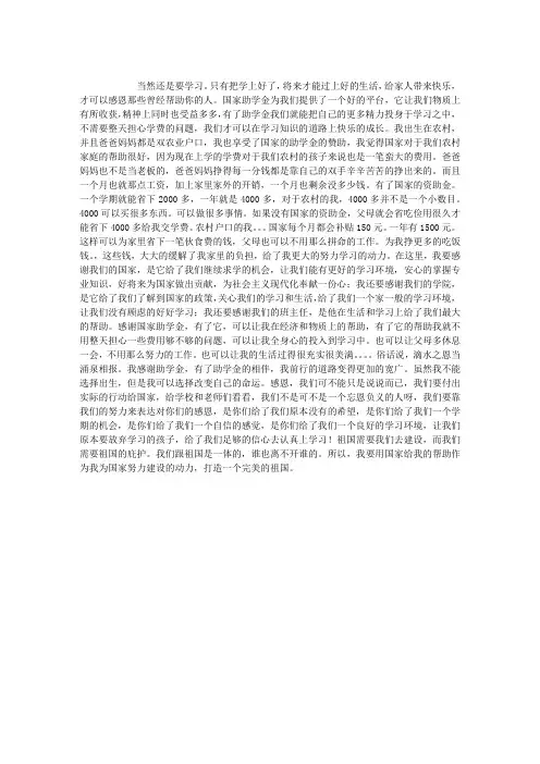 国家助学金,助我成长