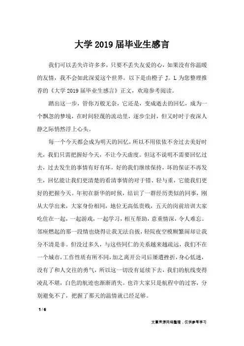 大学2019届毕业生感言_礼仪