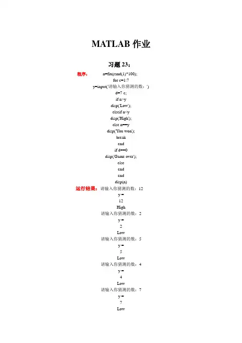 M文件编程