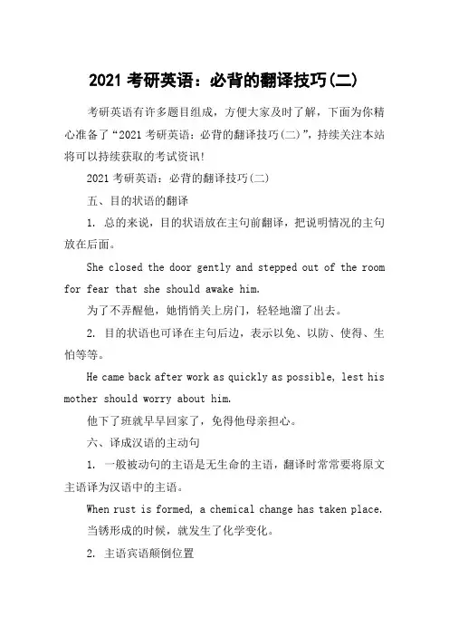 2021考研英语：必背的翻译技巧(二)