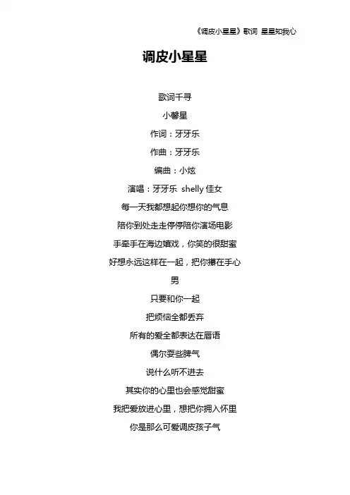 《调皮小星星》歌词 星星知我心