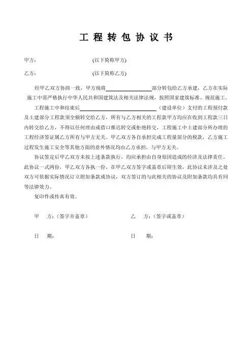 工程转包协议书 2